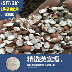 粮食 其他粮食 农副产品加工 植物原药材 其他坚果 干果 莆田市城厢区后膳芡实加工场