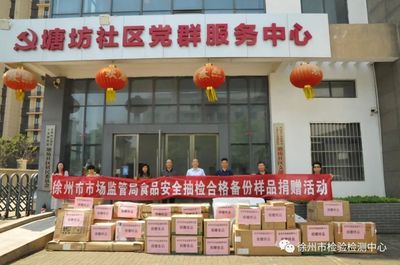 徐州市市场监督管理局开展食品安全抽检合格备份样品捐赠活动